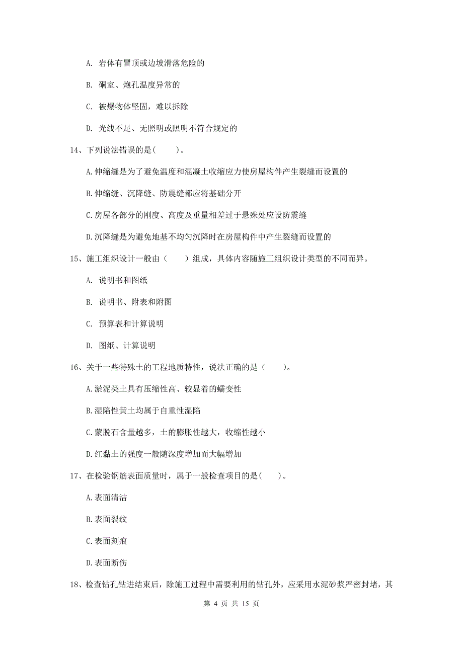 湖南省2020年一级建造师《矿业工程管理与实务》模拟试题（ii卷） 附答案_第4页