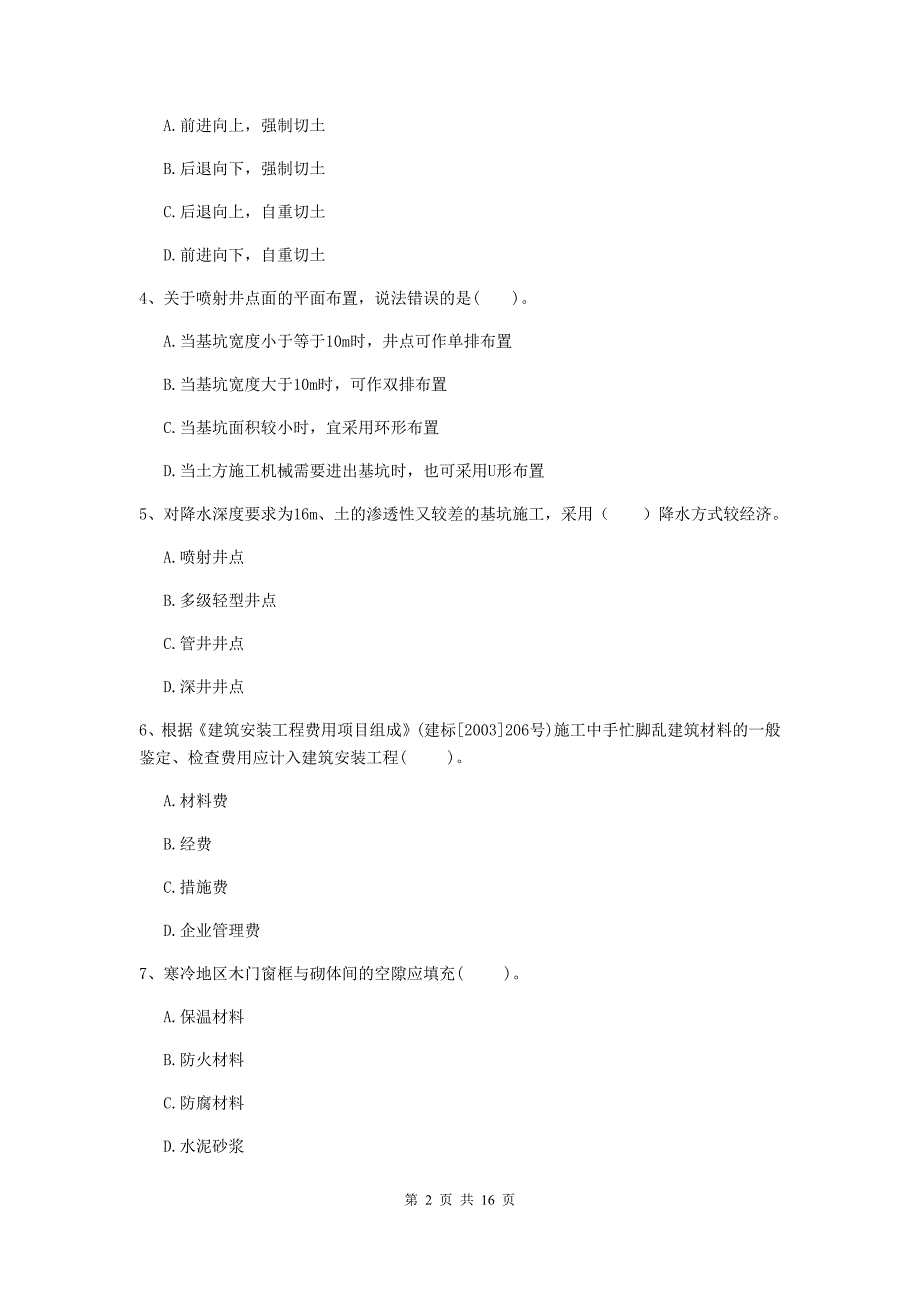 四平市一级注册建造师《矿业工程管理与实务》试卷 （附答案）_第2页