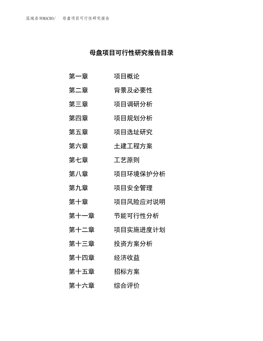 母盘项目可行性研究报告（总投资6000万元）（32亩）_第2页