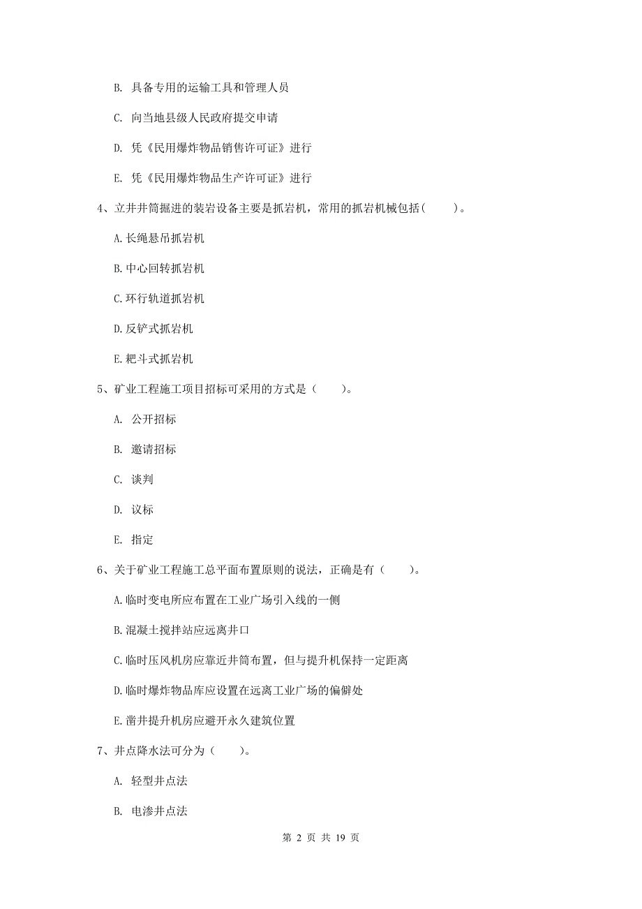2020年一级注册建造师《矿业工程管理与实务》多选题【60题】专项测试（i卷） 含答案_第2页