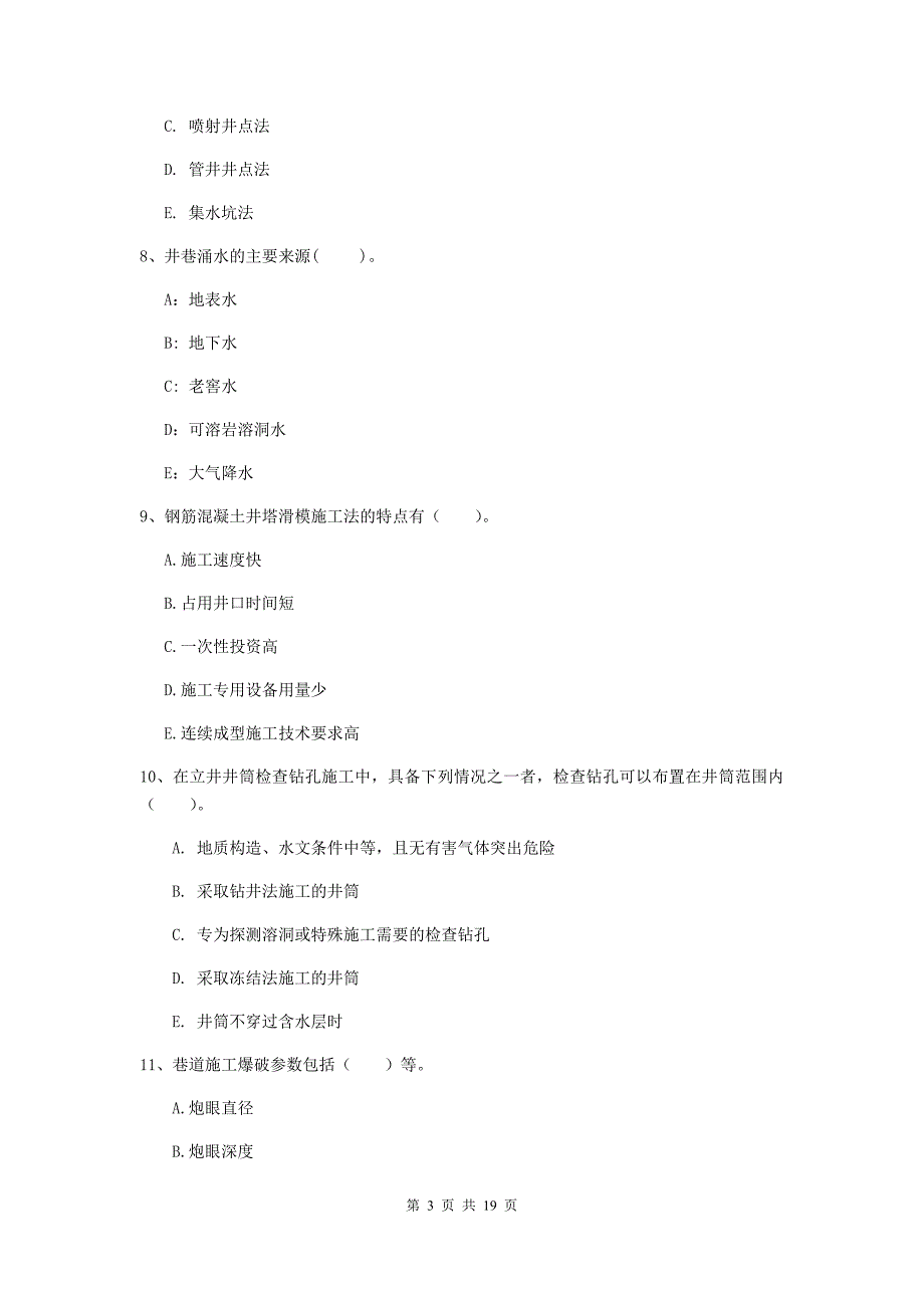 2020年一级注册建造师《矿业工程管理与实务》多选题【60题】专项测试（i卷） 含答案_第3页