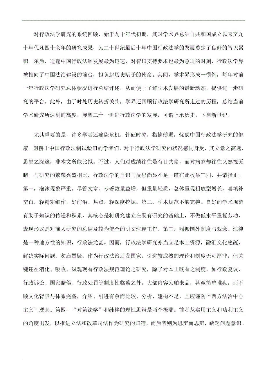 转型中的行政法学一.doc_第2页