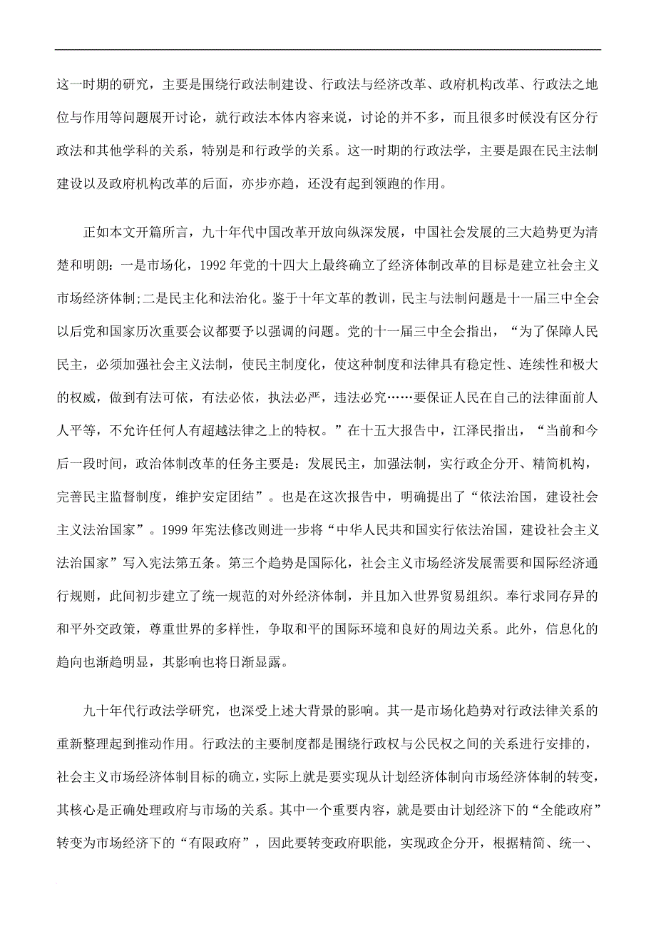 转型中的行政法学一.doc_第4页