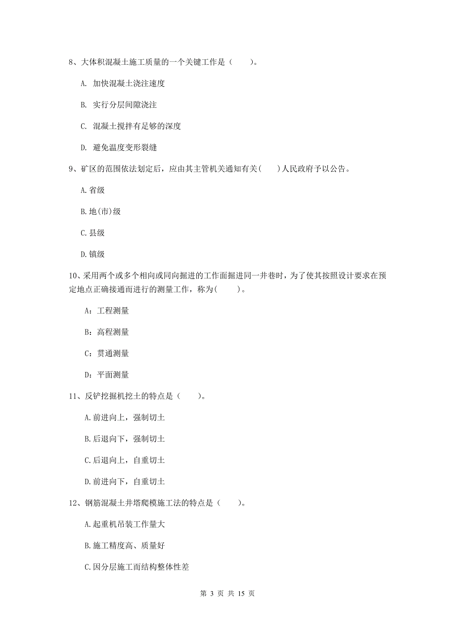 江苏省2019版一级建造师《矿业工程管理与实务》模拟试卷c卷 含答案_第3页