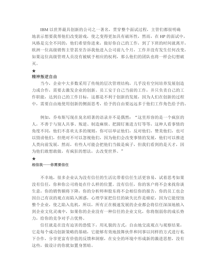 设计思维_如何建立一个精益高效的创新团队.doc_第3页