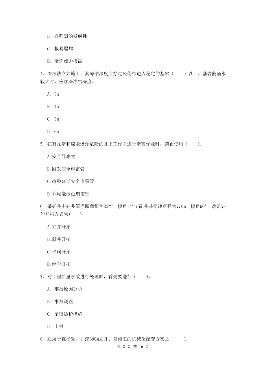佛山市一级注册建造师《矿业工程管理与实务》模拟试卷 （附解析）_第2页