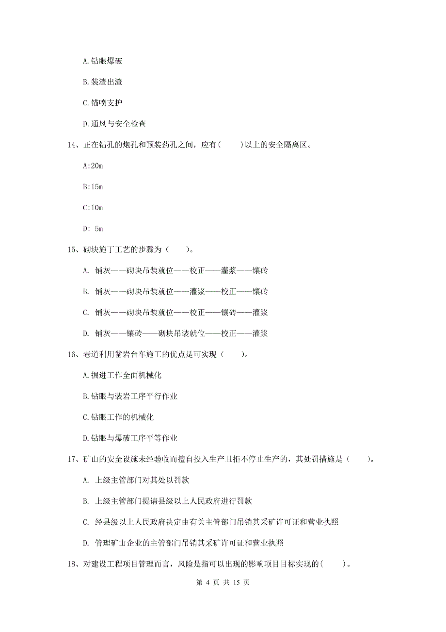 安顺市一级注册建造师《矿业工程管理与实务》真题 含答案_第4页