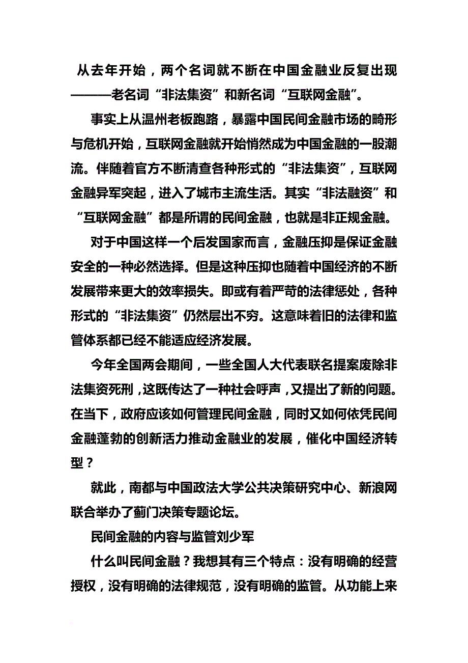 资讯专家谈互联网金融监管与推进.doc_第1页