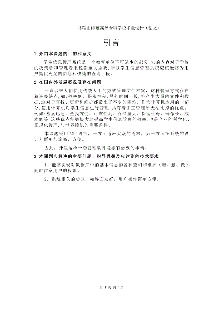 软件技术专业毕业设计论文_第4页