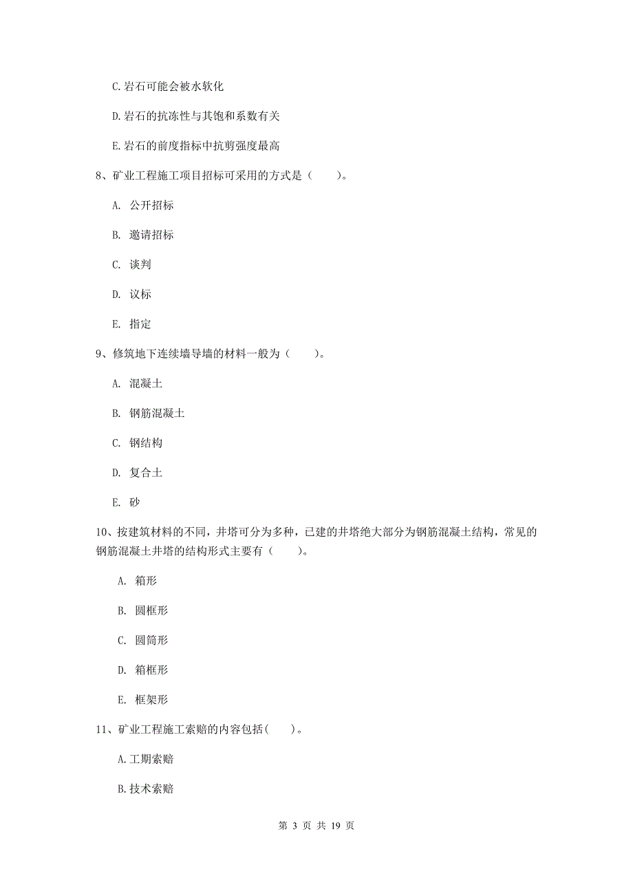 2020版国家注册一级建造师《矿业工程管理与实务》多项选择题【60题】专题练习a卷 含答案_第3页