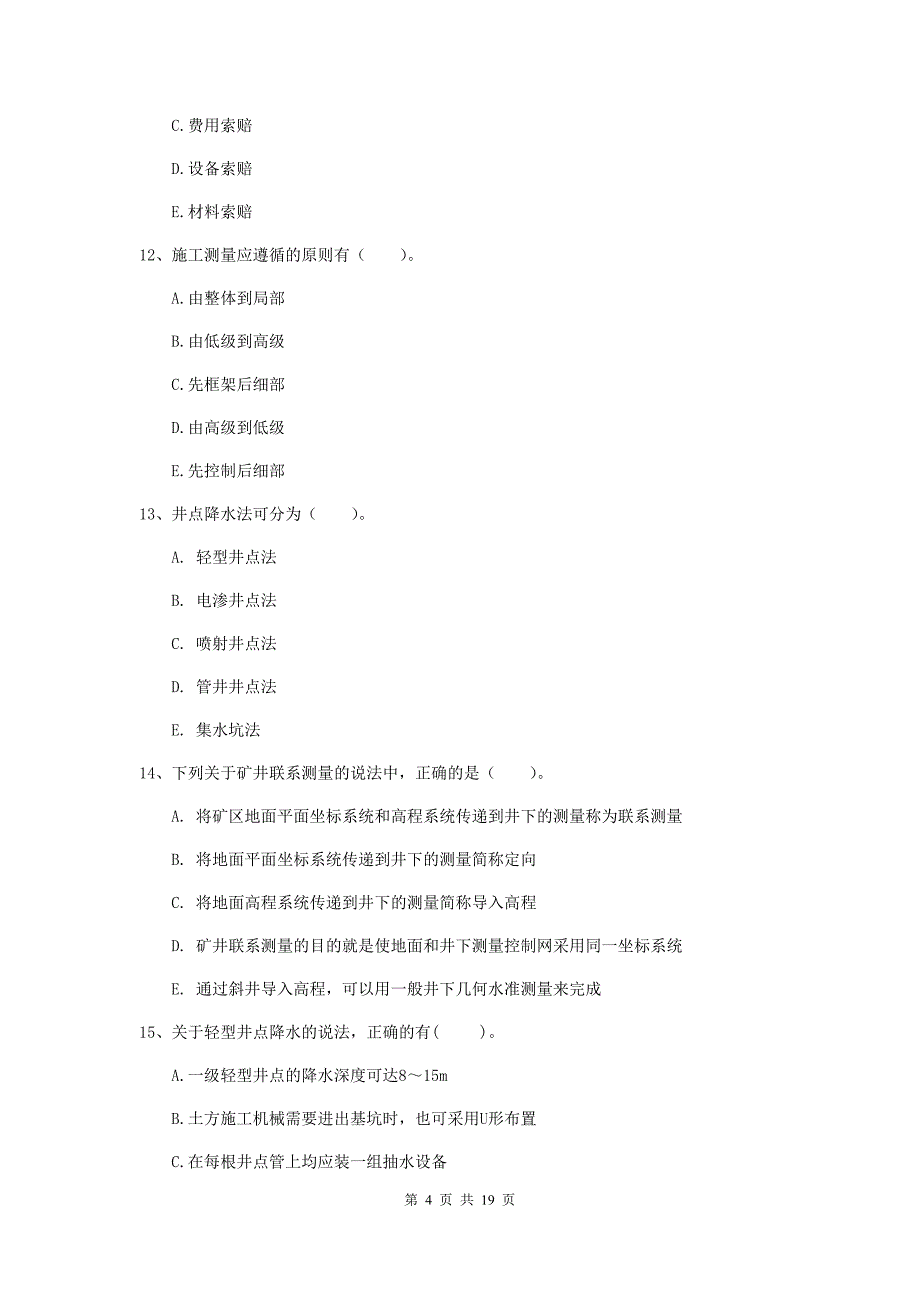 2020版国家注册一级建造师《矿业工程管理与实务》多项选择题【60题】专题练习a卷 含答案_第4页