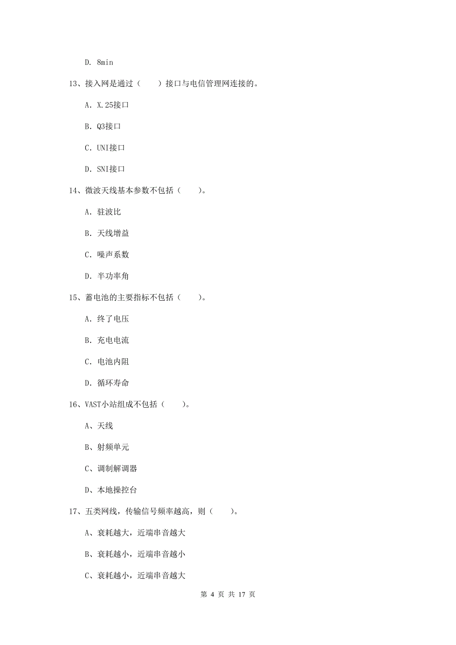 中卫市一级建造师《通信与广电工程管理与实务》测试题d卷 含答案_第4页