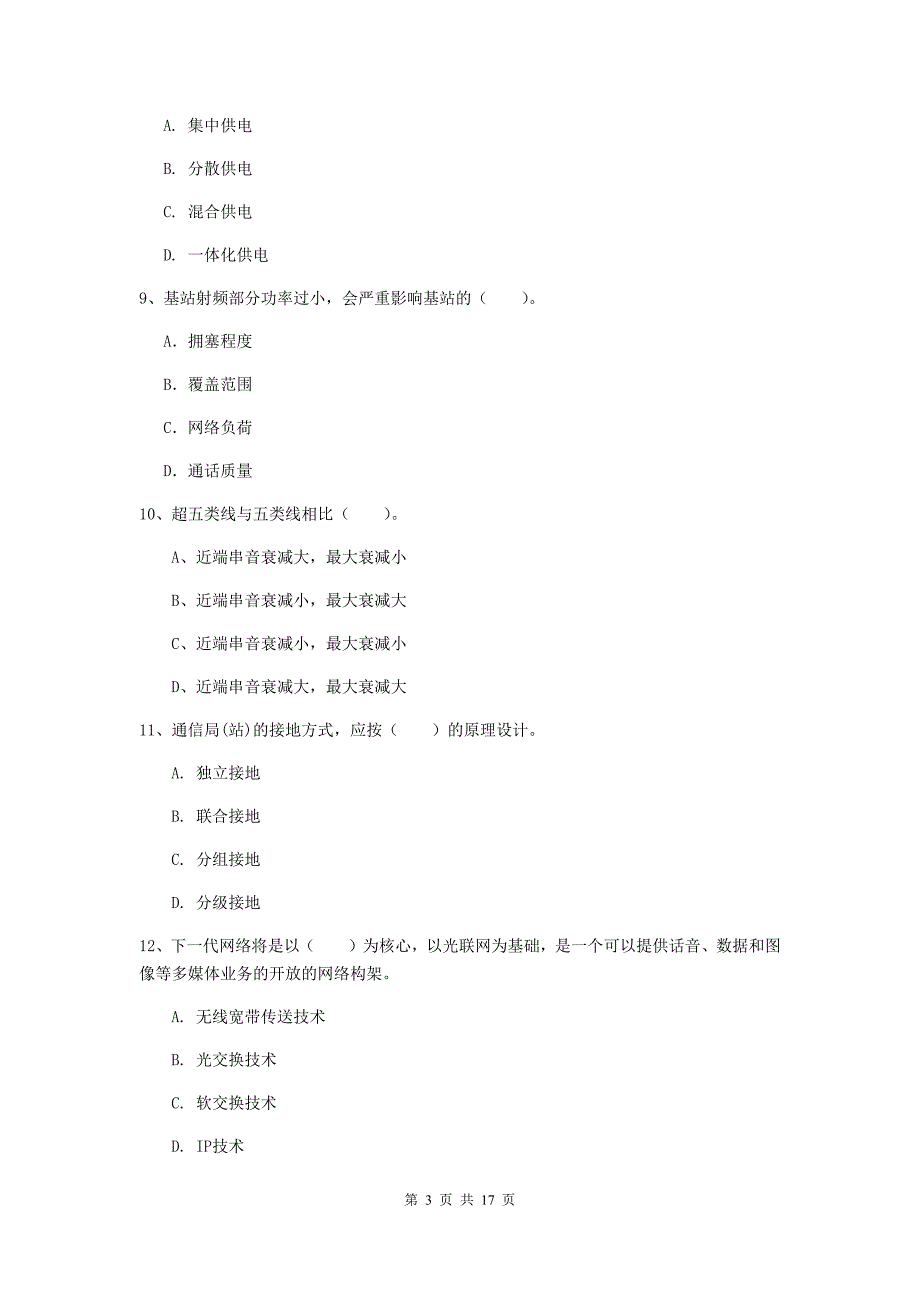 山东省一级建造师《通信与广电工程管理与实务》综合检测（i卷） （附解析）_第3页