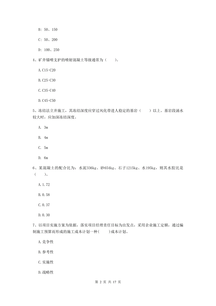 陕西省2020年一级建造师《矿业工程管理与实务》模拟试题d卷 附解析_第2页