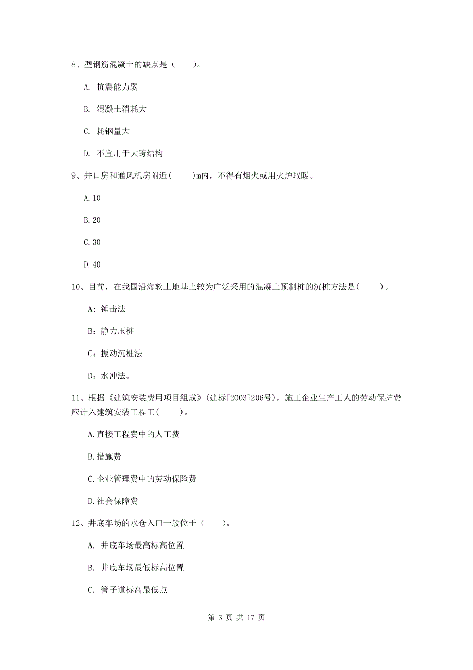 陕西省2020年一级建造师《矿业工程管理与实务》模拟试题d卷 附解析_第3页