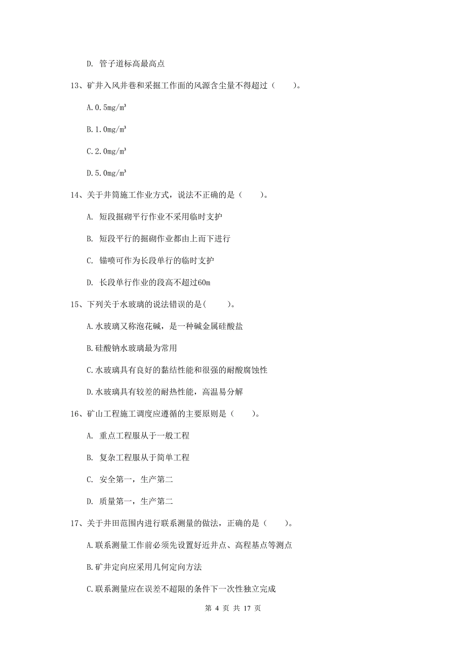 陕西省2020年一级建造师《矿业工程管理与实务》模拟试题d卷 附解析_第4页