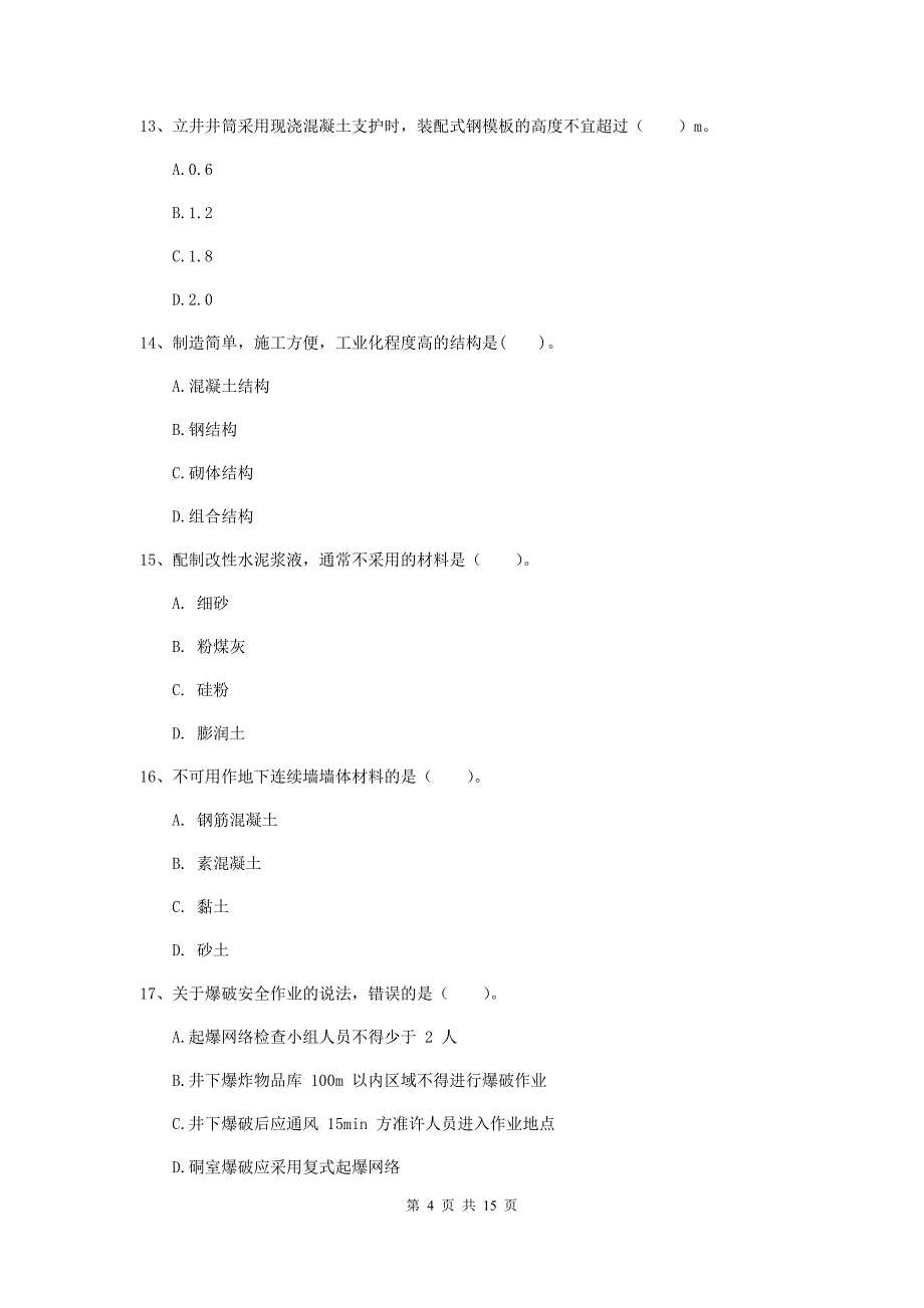 三亚市一级注册建造师《矿业工程管理与实务》模拟试题 附答案_第4页