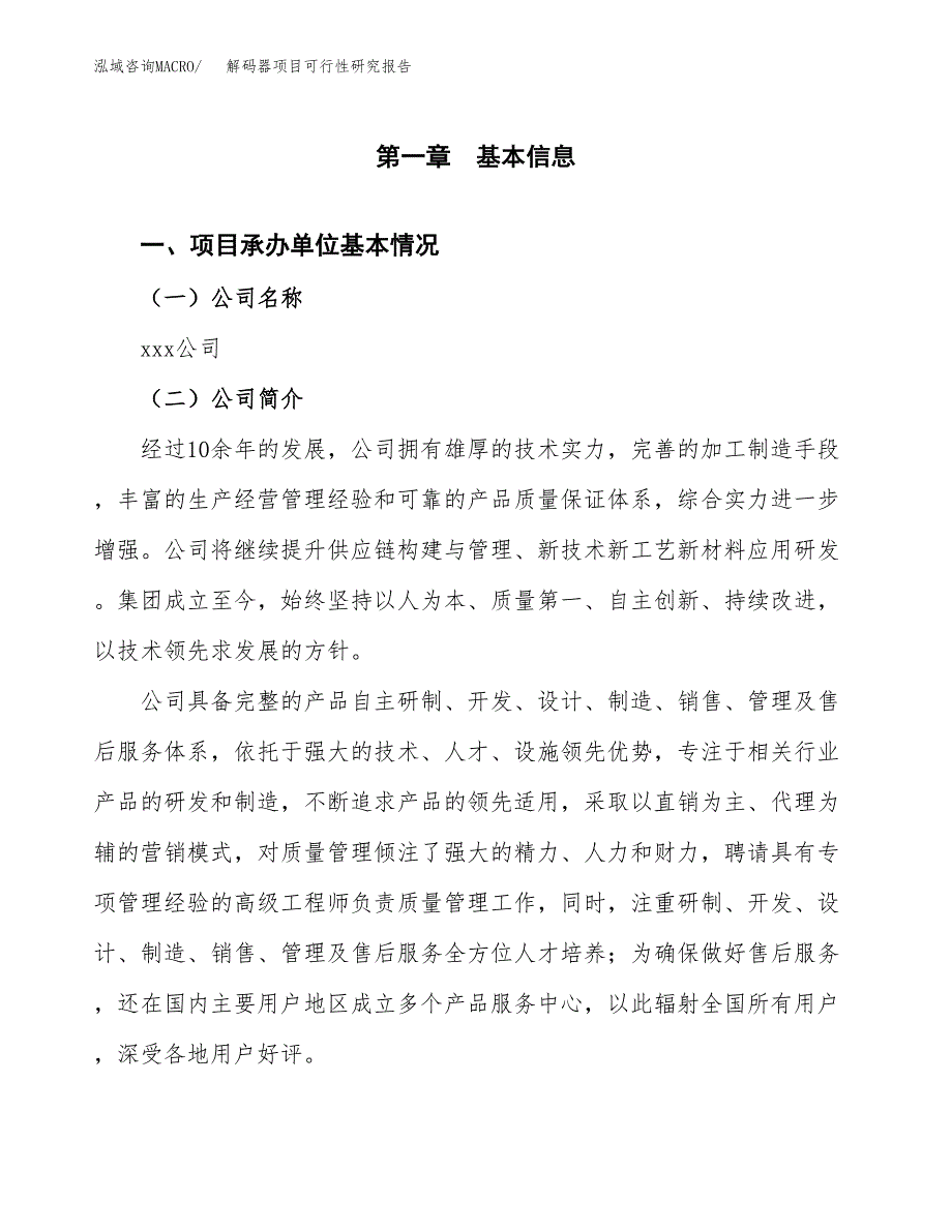 解码器项目可行性研究报告（总投资18000万元）（90亩）_第3页