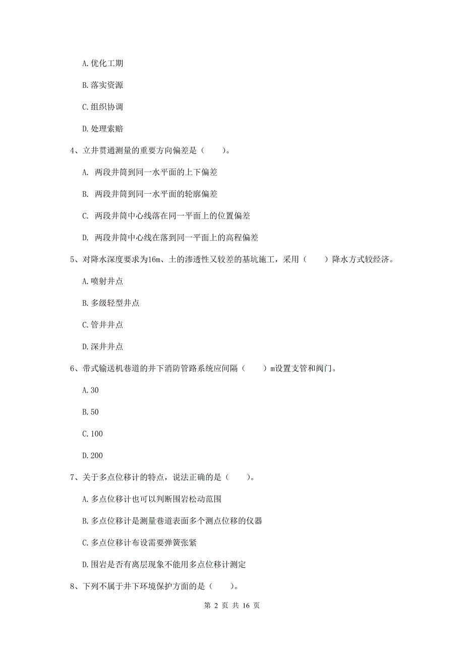 江西省2020版一级建造师《矿业工程管理与实务》模拟考试b卷 （含答案）_第2页