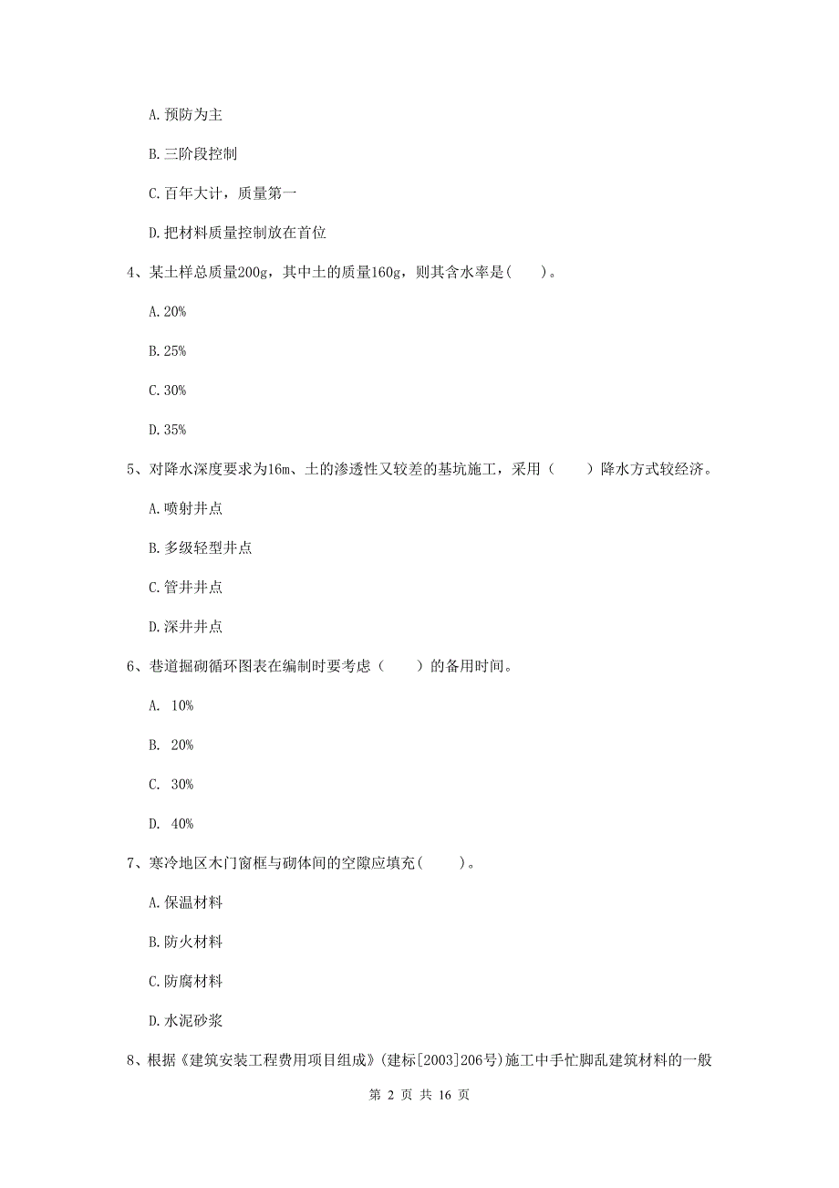 怒江傈僳族自治州一级注册建造师《矿业工程管理与实务》检测题 附解析_第2页