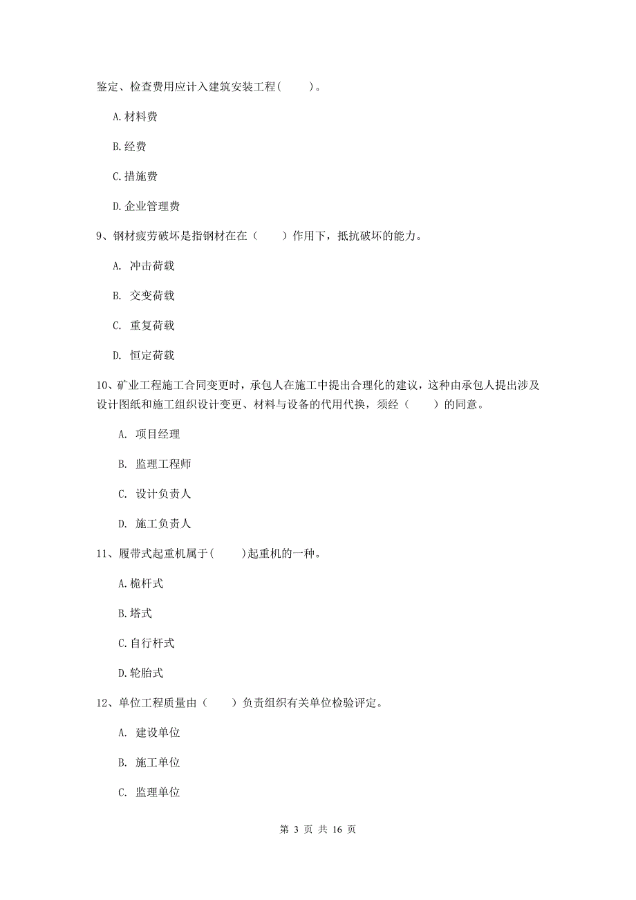 怒江傈僳族自治州一级注册建造师《矿业工程管理与实务》检测题 附解析_第3页