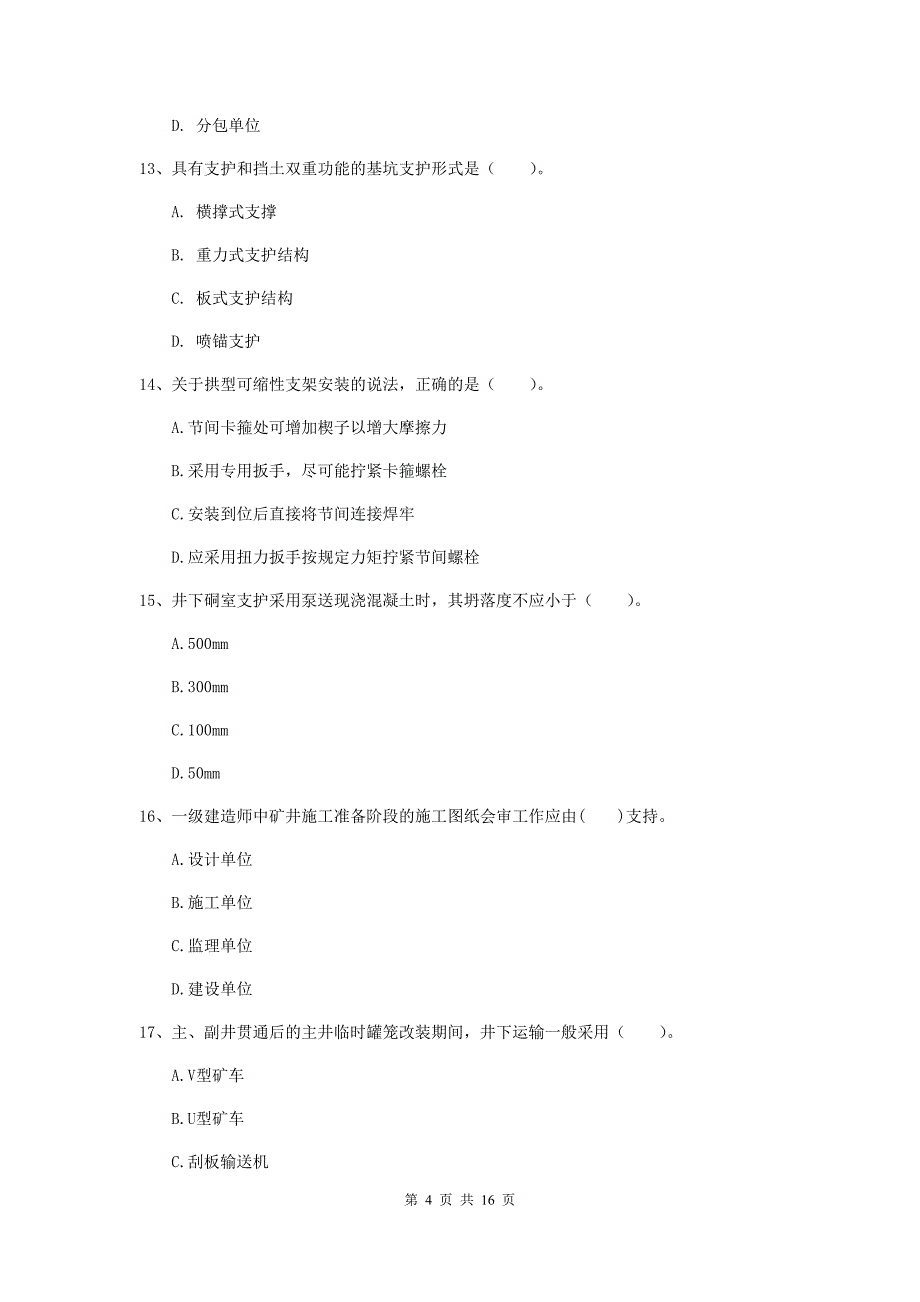 怒江傈僳族自治州一级注册建造师《矿业工程管理与实务》检测题 附解析_第4页