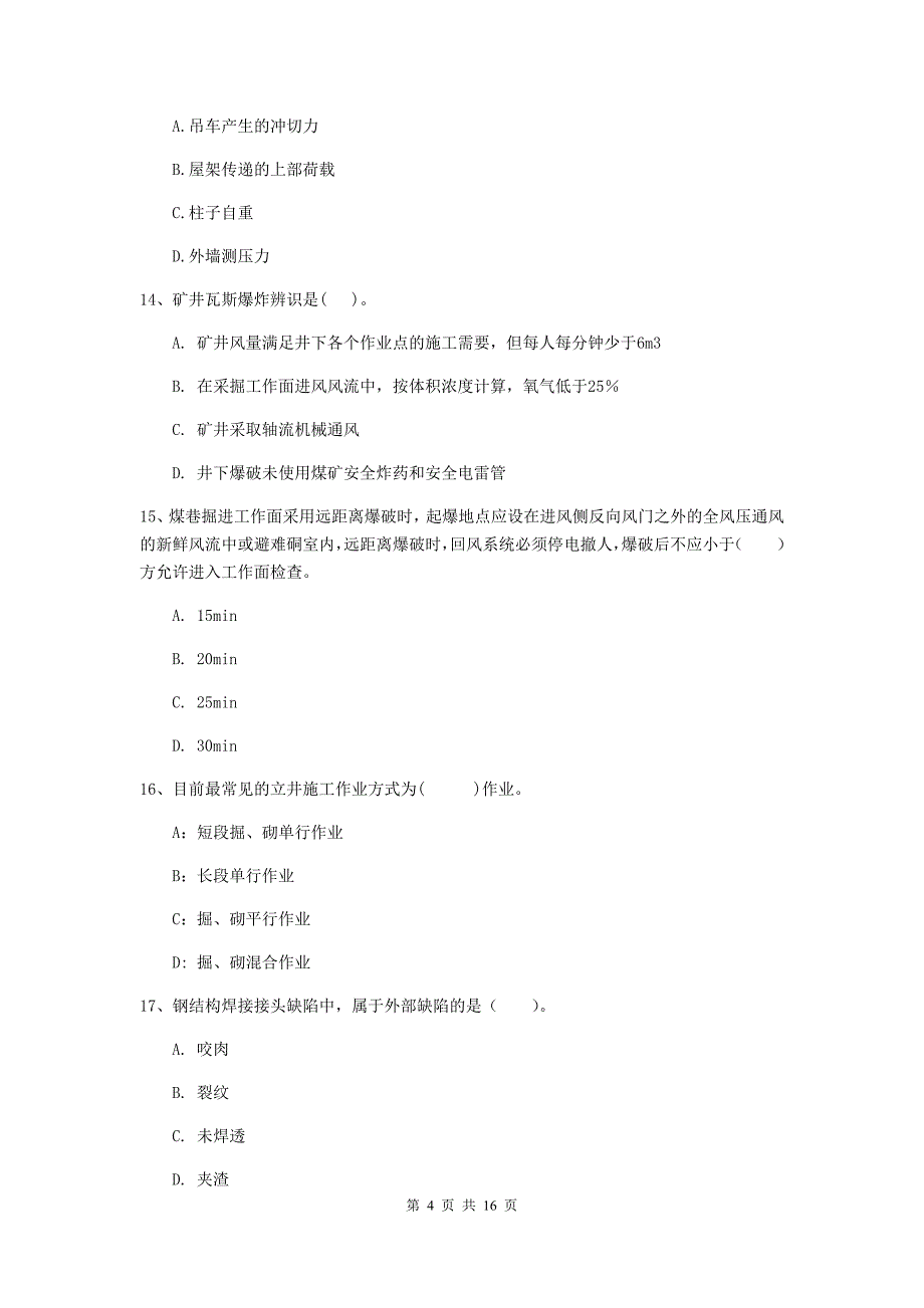 新疆2019年一级建造师《矿业工程管理与实务》考前检测a卷 （附答案）_第4页