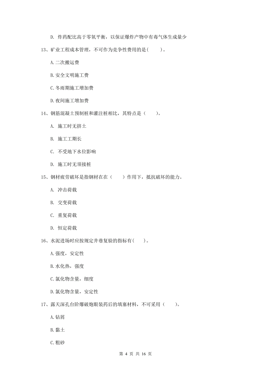 长春市一级注册建造师《矿业工程管理与实务》试卷 （附解析）_第4页