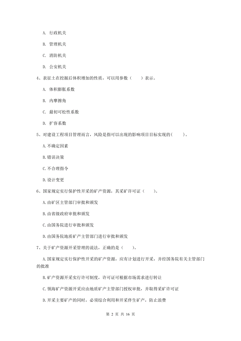 宁夏2019年一级建造师《矿业工程管理与实务》模拟考试（ii卷） （附解析）_第2页