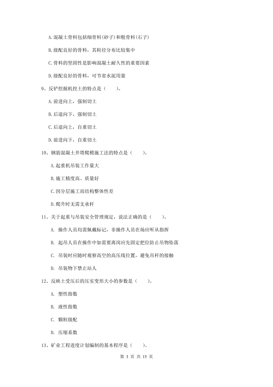 重庆市一级注册建造师《矿业工程管理与实务》试卷 （含答案）_第3页