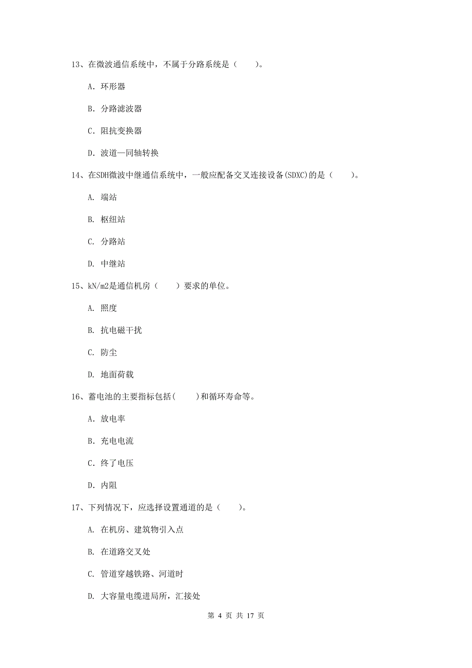 山西省一级注册建造师《通信与广电工程管理与实务》检测题c卷 （附答案）_第4页