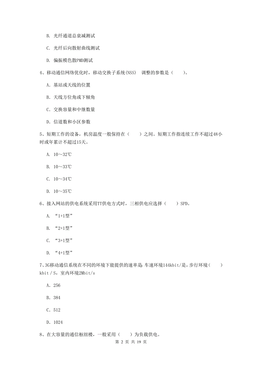 2020版一级建造师《通信与广电工程管理与实务》考前检测a卷 附答案_第2页