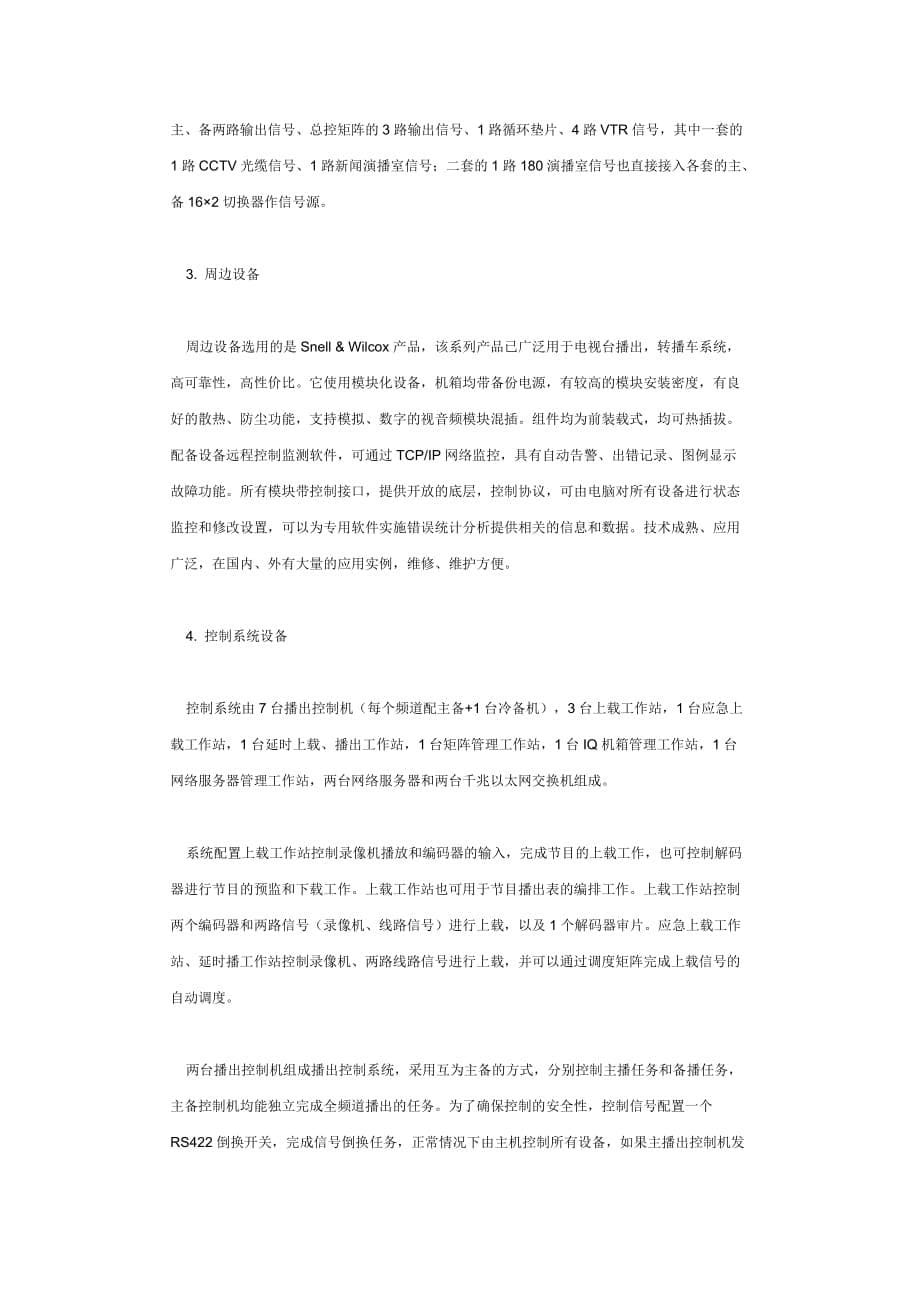 绍兴广播电视总台全数字硬盘播出系统.doc_第5页