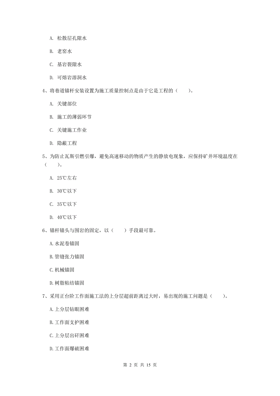 西藏2019年一级建造师《矿业工程管理与实务》模拟试题d卷 含答案_第2页