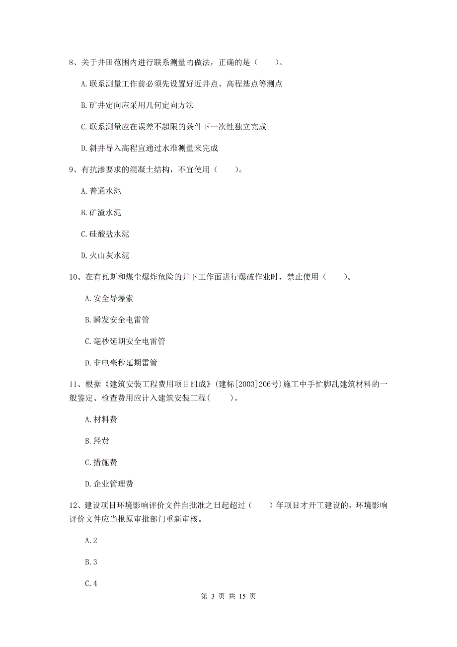 西藏2019年一级建造师《矿业工程管理与实务》模拟试题d卷 含答案_第3页