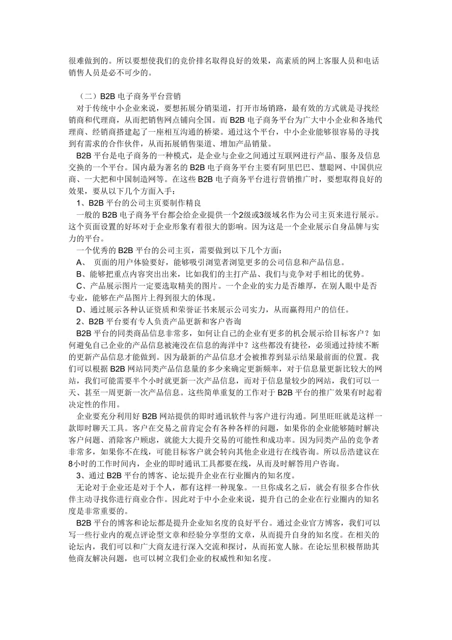 网络营销成功感言.doc_第4页