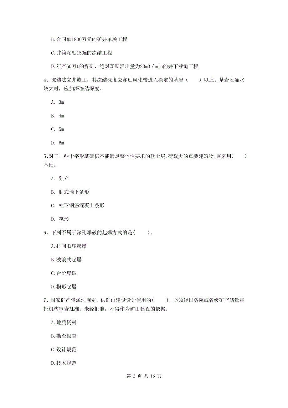 贵州省2020年一级建造师《矿业工程管理与实务》综合练习b卷 （附解析）_第2页