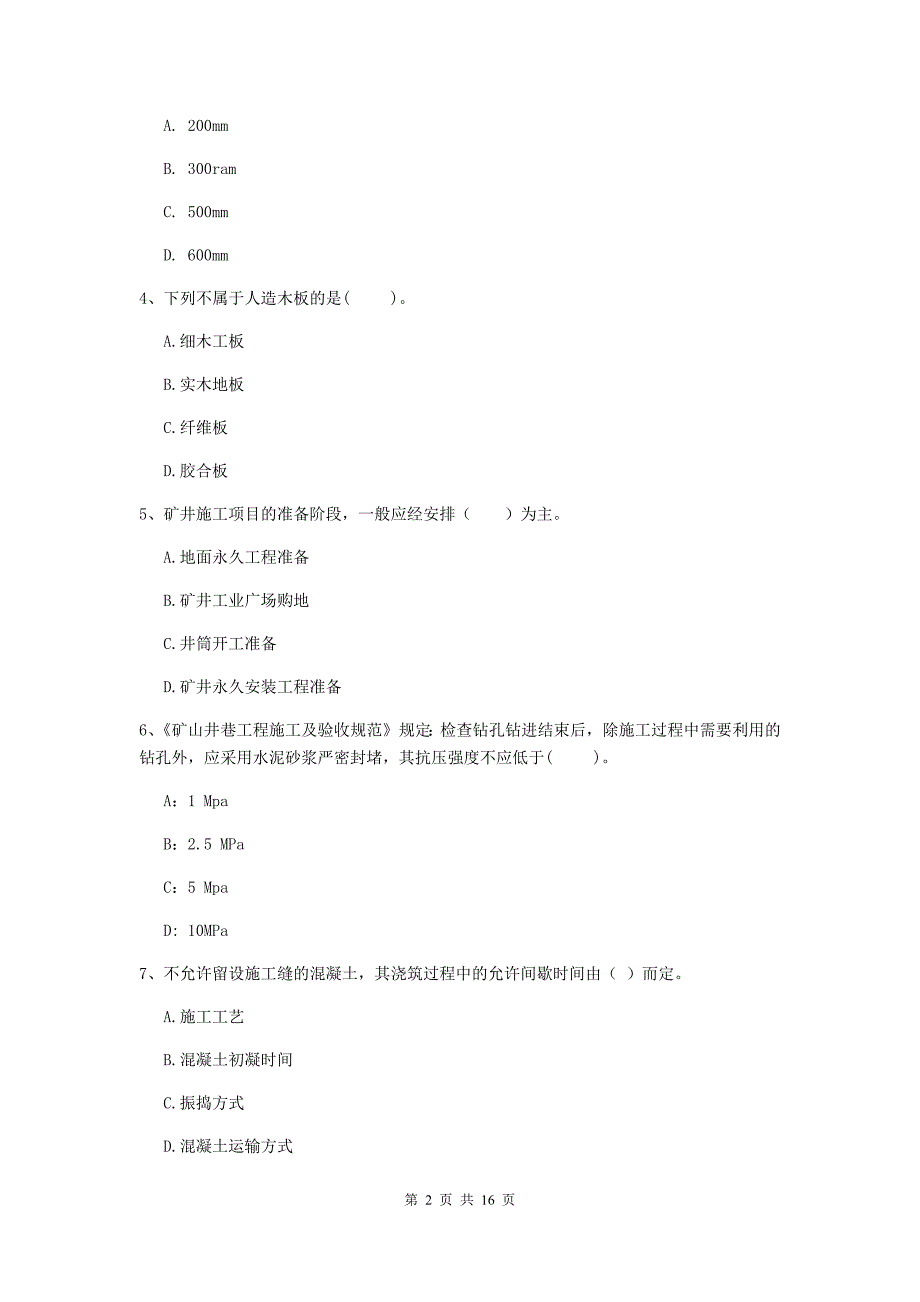 葫芦岛市一级注册建造师《矿业工程管理与实务》模拟试卷 （附解析）_第2页