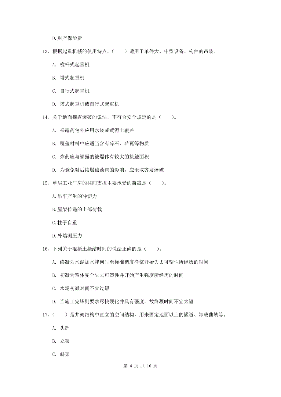 浙江省2020年一级建造师《矿业工程管理与实务》模拟考试（i卷） 附解析_第4页