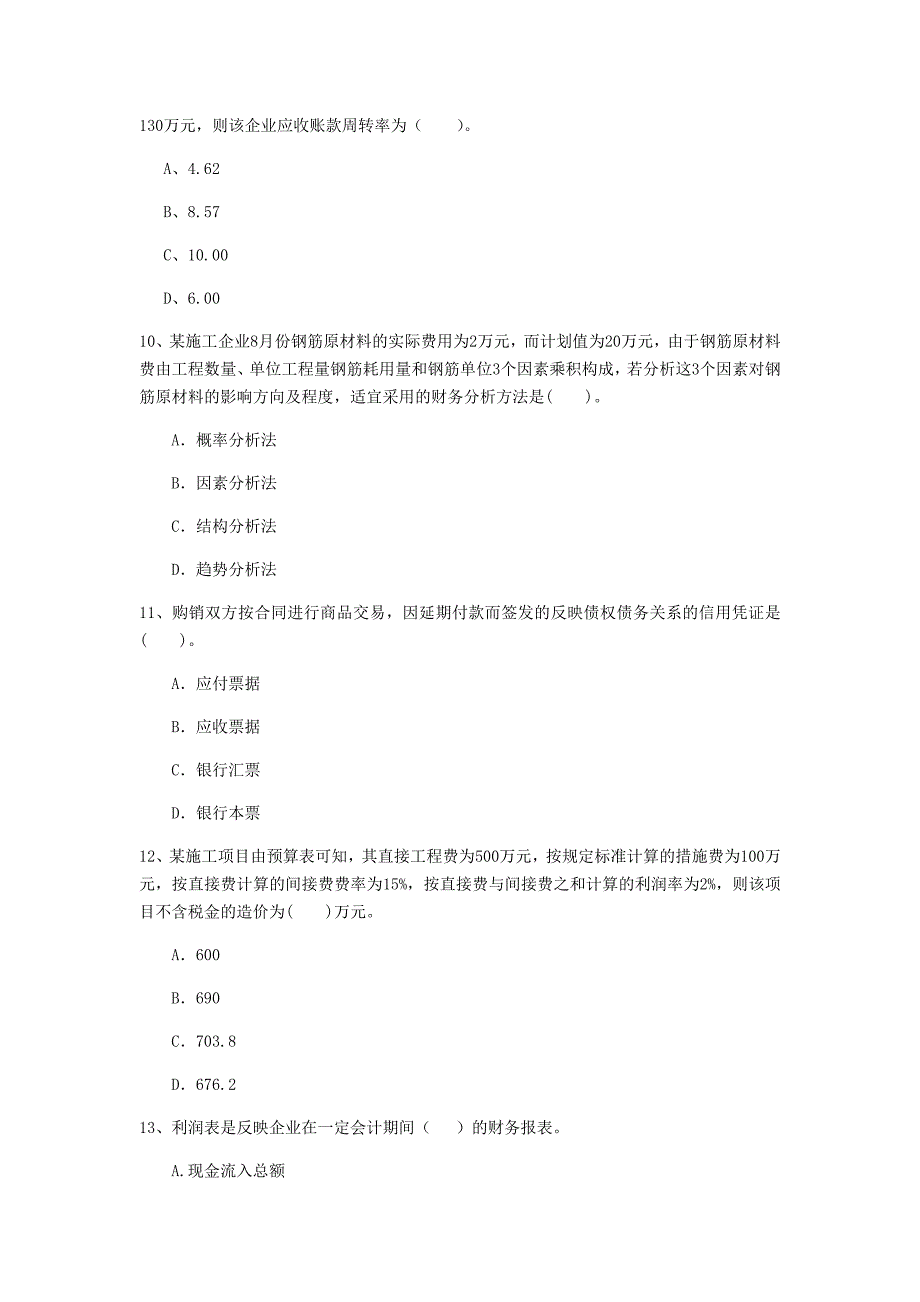 云南省2020年一级建造师《建设工程经济》检测题（i卷） 附解析_第3页