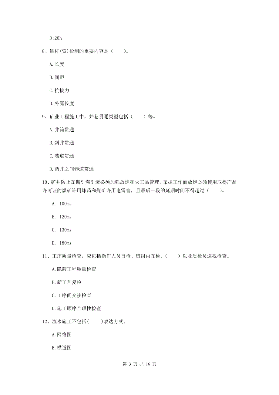 汉中市一级注册建造师《矿业工程管理与实务》练习题 （附解析）_第3页