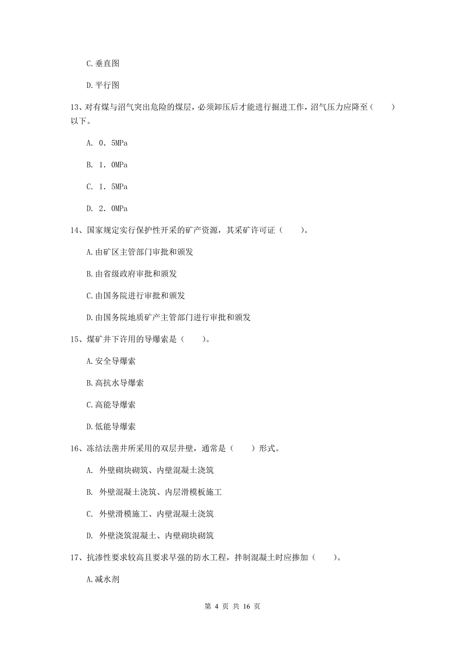 汉中市一级注册建造师《矿业工程管理与实务》练习题 （附解析）_第4页