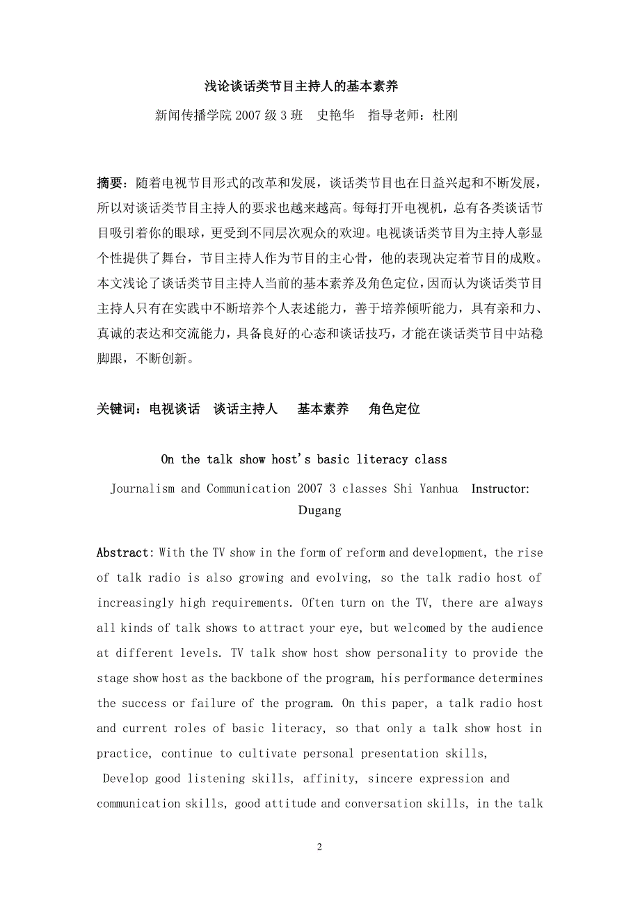 谈话类节目主持人的基本素养.doc_第2页