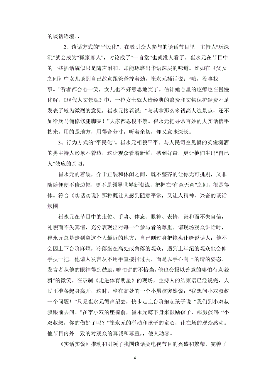 谈话类节目主持人的基本素养.doc_第4页