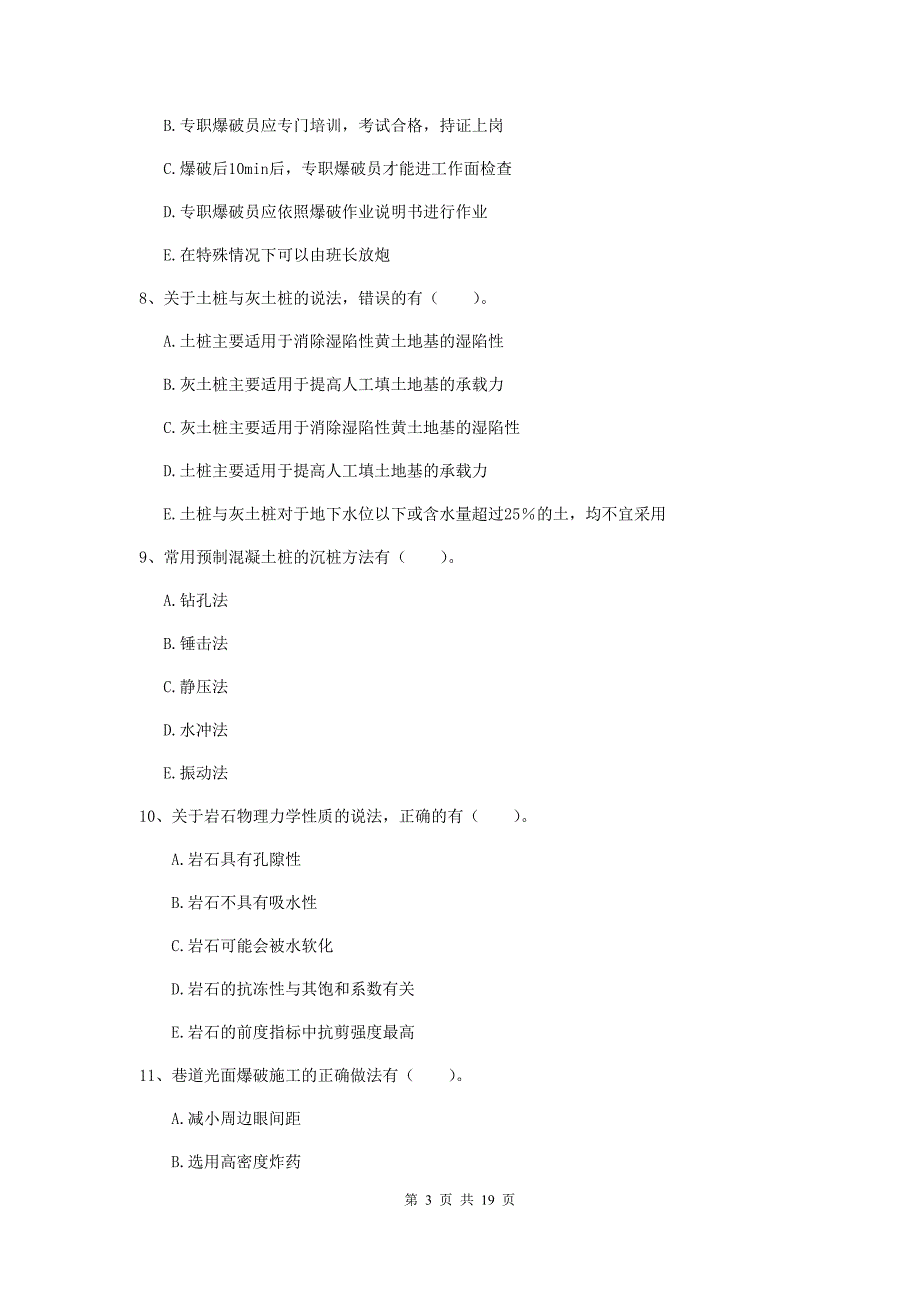 2019版国家一级建造师《矿业工程管理与实务》多选题【60题】专项训练b卷 （含答案）_第3页