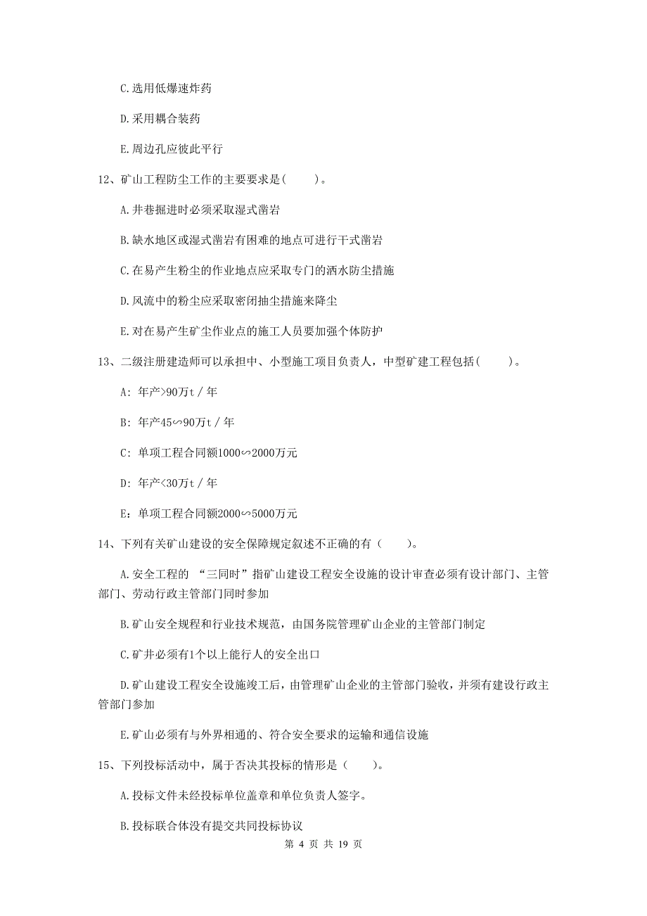 2019版国家一级建造师《矿业工程管理与实务》多选题【60题】专项训练b卷 （含答案）_第4页