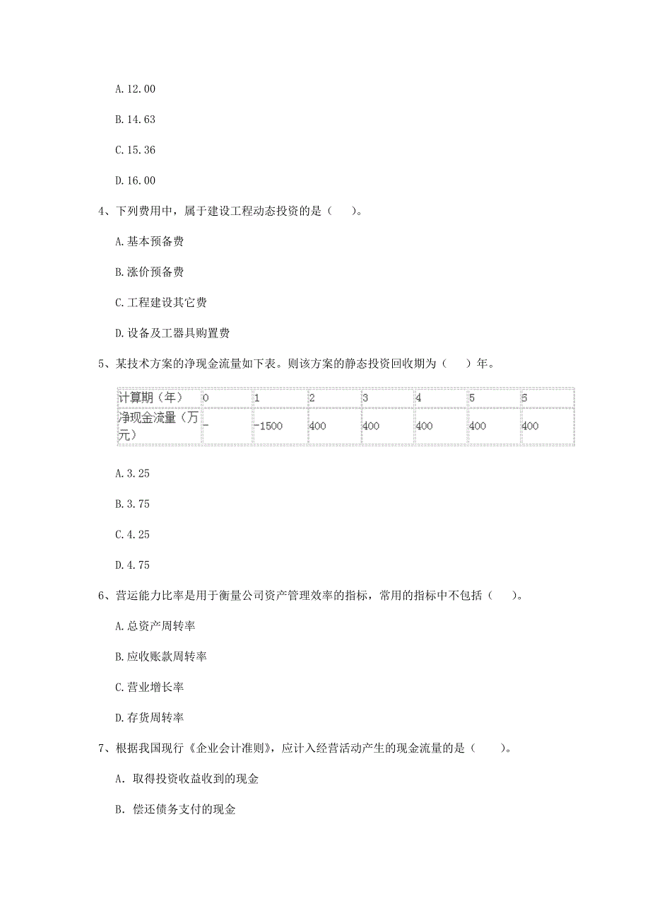 云南省2020年一级建造师《建设工程经济》模拟考试c卷 （含答案）_第2页