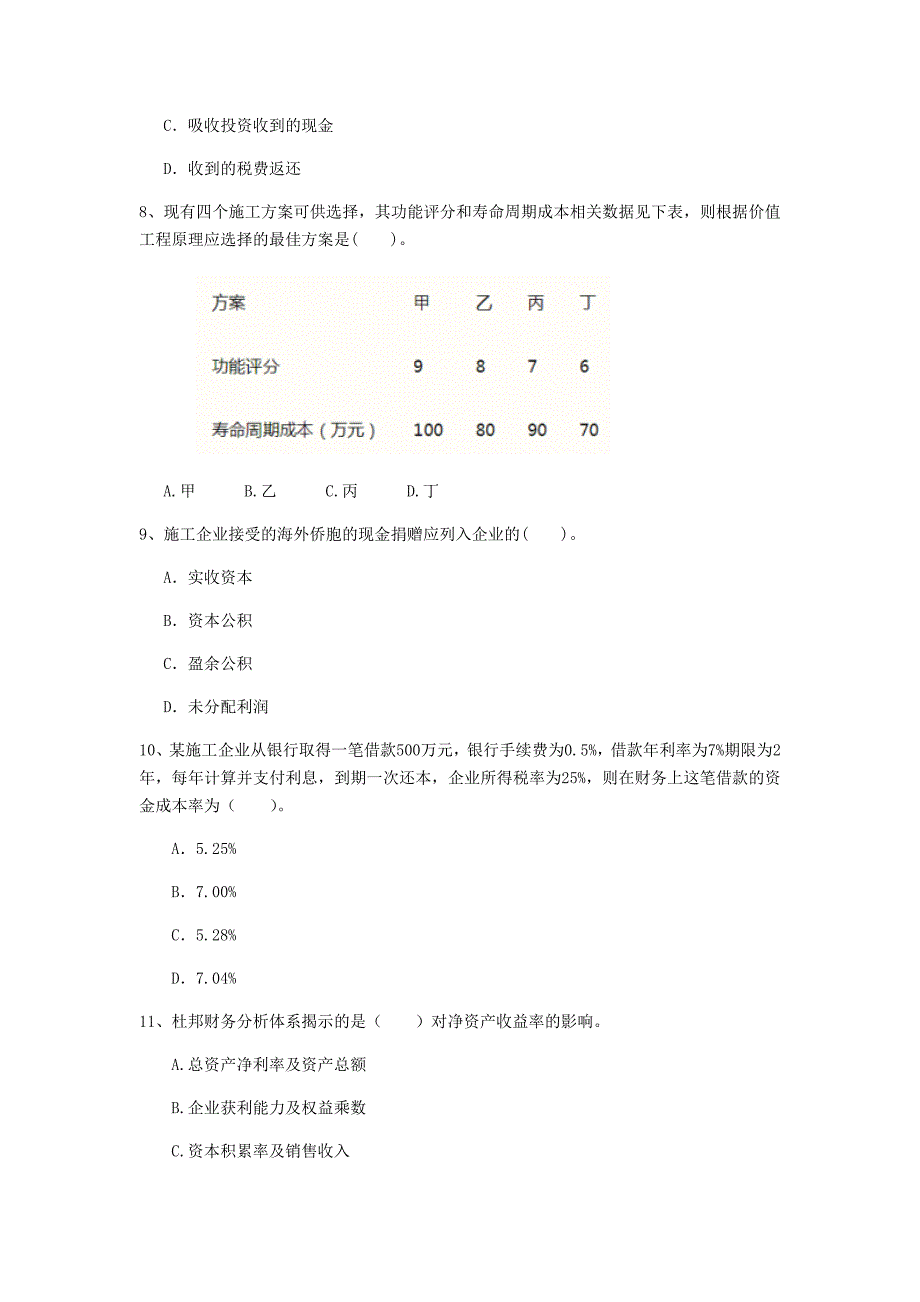 云南省2020年一级建造师《建设工程经济》模拟考试c卷 （含答案）_第3页