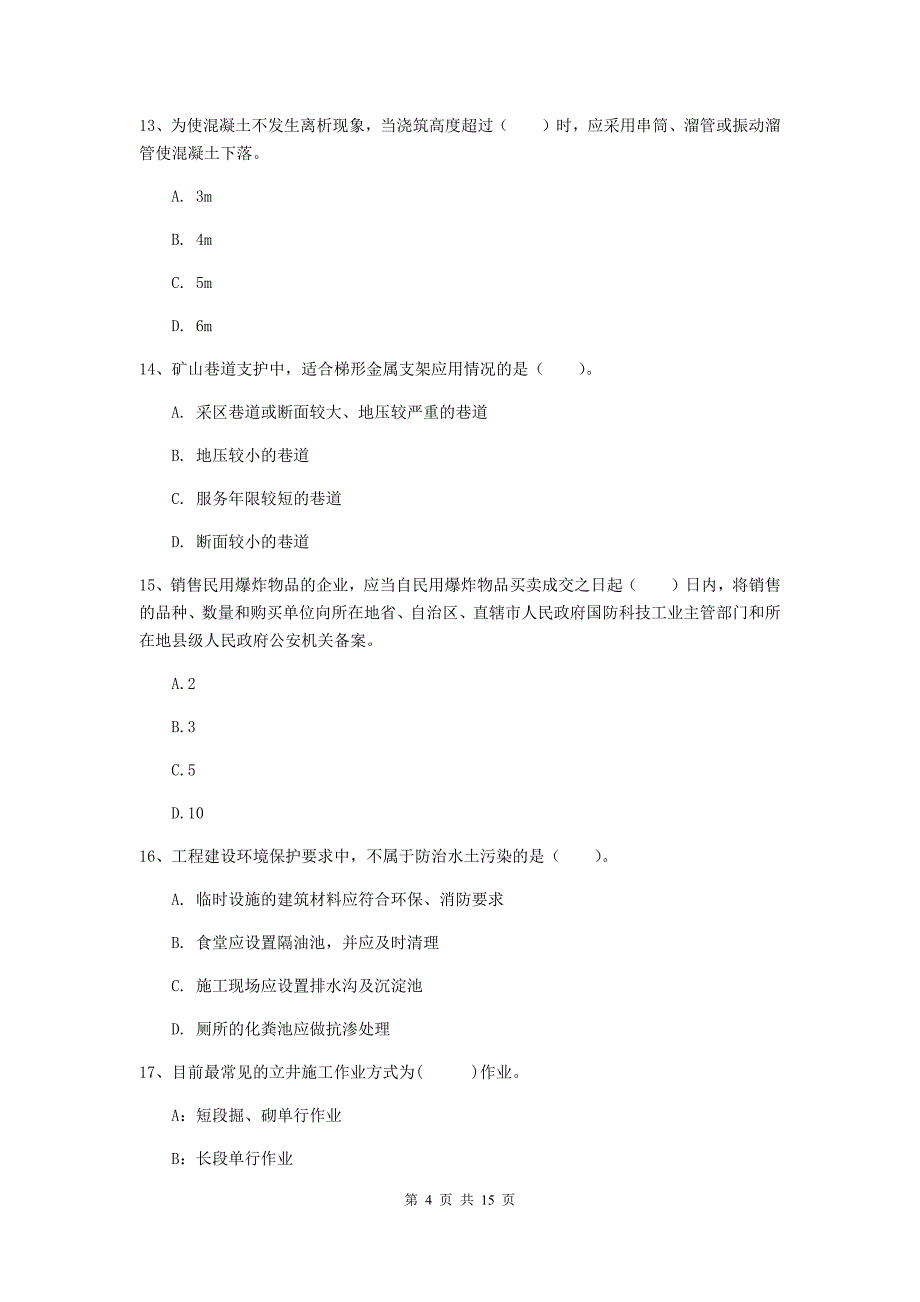 湖北省2020版一级建造师《矿业工程管理与实务》试卷（i卷） 附答案_第4页