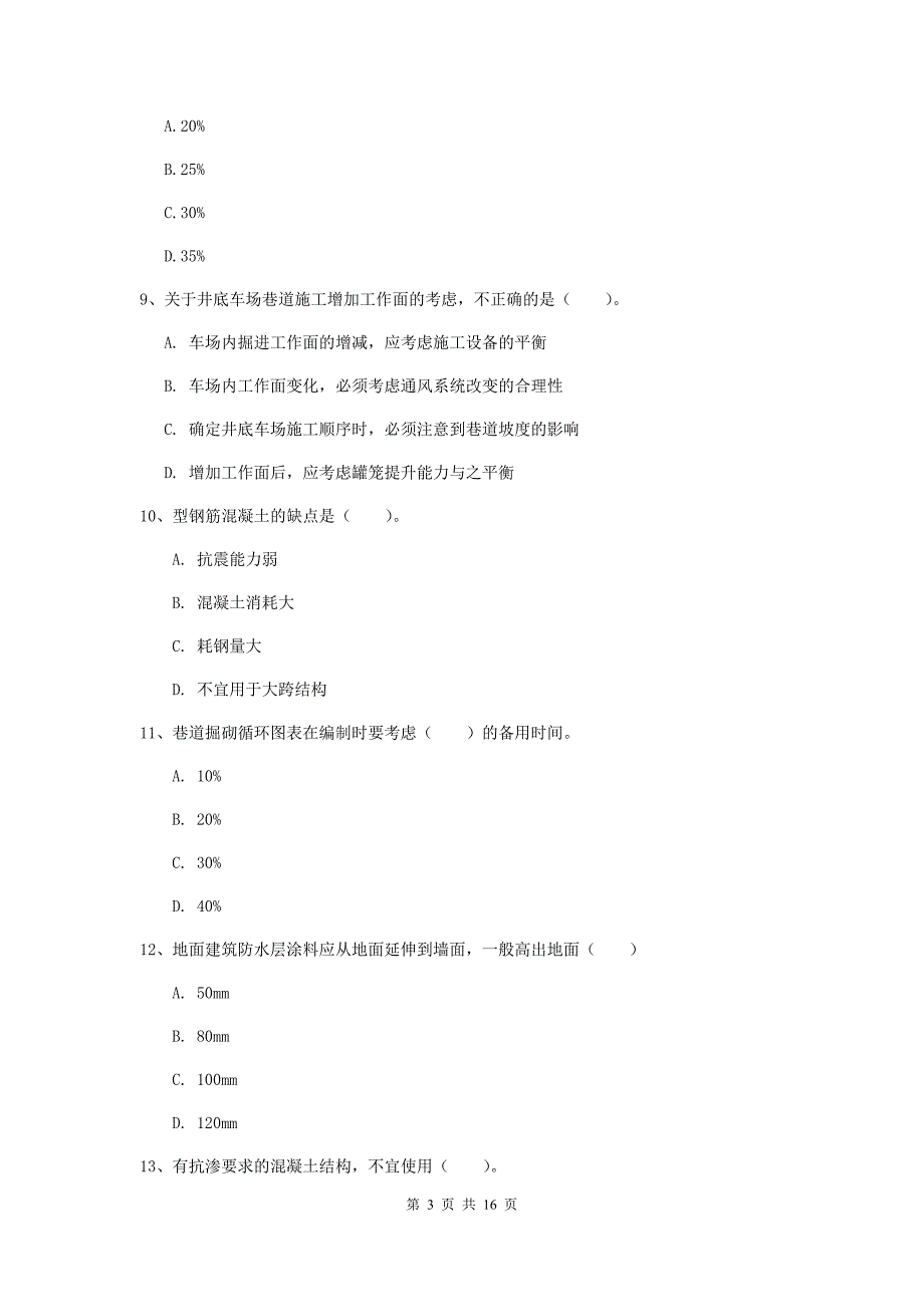 浙江省2020年一级建造师《矿业工程管理与实务》测试题d卷 （含答案）_第3页